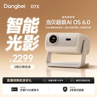 当贝 NEW D3X 家用投影机