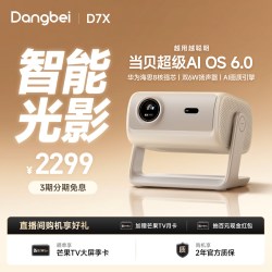 当贝 NEW D3X 家用投影机