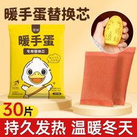 移动端：壹闻 暖手宝学生专用自发热暖手蛋替换芯宝宝儿童手握式热敷暖蛋一次性