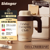 世大家 一键开盖大容量陶瓷覆层内胆保温杯 590ml