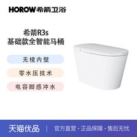 希箭 R3S 智能马桶 305mm 白色