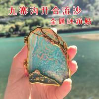 赋闲 九寨沟五花海 夜光流沙冰箱贴 高级感送朋友