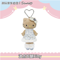 三丽鸥 NIC长腿波点黑皮HelloKitty毛绒挂件钥匙扣生日礼物女生玩具玩偶