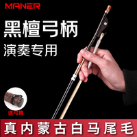 曼尔乐器 二胡弓天然黑檀二胡弓子真内蒙古白马尾毛精品琴弓二胡配件
