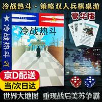 冷战热斗桌游光荣之路桌游美苏争霸主题策略推理晨昏对峙战争桌游 冷战热斗桌游