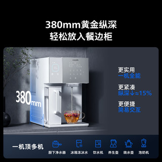 飞利浦 ADD8650/93 免安装台式净饮机 冰境D2