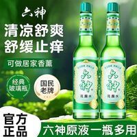 百亿补贴：六神 花露水 经典玻瓶款 经典原香【两瓶六神花露水195ml经典原香舒缓止痒清凉舒爽家用宿舍学生