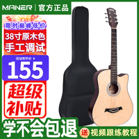 曼尔乐器 音域吉他初学者民谣吉他38英寸西洋弦乐器有吉他全套配件 原木色