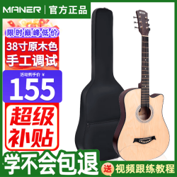 曼尔乐器 音域吉他初学者民谣吉他38英寸西洋弦乐器有吉他全套配件 原木色