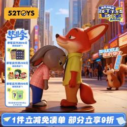 52TOYS 疯狂动物城 最佳拍档 尼克朱迪 抱抱公仔玩偶 盲盒玩具 单只