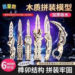 百里霜 创意木质模型刀拼装玩具3D立体大颗粒DIY积木拼插儿童玩具