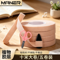 曼尔乐器 古筝胶布成年人儿童透气琵琶古筝指甲胶带粘性好不掉胶10米5卷