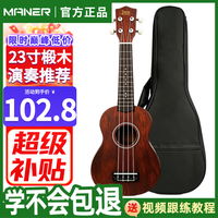 曼尔乐器 尤克里里 初学者入门单板吉他 (23英寸复古色 椴木)