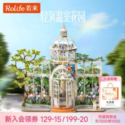 若来 轻氧温室花园手工木制小屋拼插积木