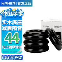 曼尔乐器 实木钢琴脚垫立式钢琴保护地板防滑垫三角钢琴隔音减震垫钢琴配件