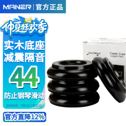 曼尔乐器 实木钢琴脚垫立式钢琴保护地板防滑垫三角钢琴隔音减震垫钢琴配件