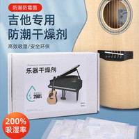 曼尔乐器 乐器干燥剂 吉他钢琴尤克里里小提琴古筝防潮除湿包（乐器干燥剂10包装）