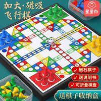 星星舟 磁性飞行棋 益智玩具 14*14cm（小号 可折叠）
