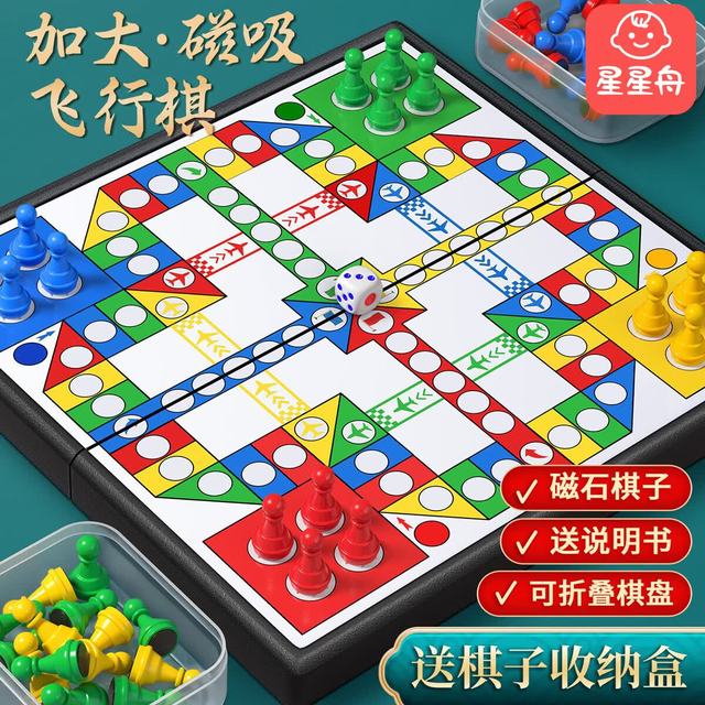 星星舟 磁性飞行棋 益智玩具 14*14cm（小号 可折叠）