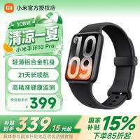 小米 10 Pro 标准版 智能手环 黑色 TPU