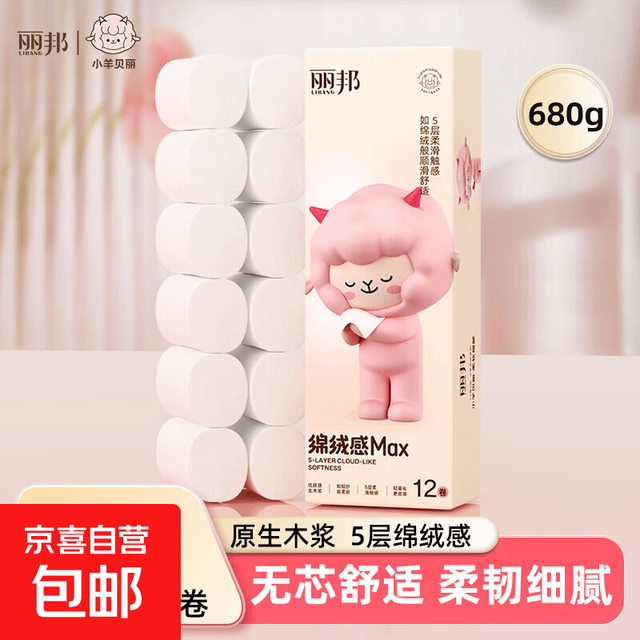 丽邦 5层 56g/卷*12卷 680克