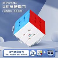 得力 魔方三阶儿童益智玩具二四阶234阶正品比赛专用 3阶送公式+视频教程