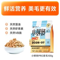 爱立方 小鲜砖PRO鲜活营养主食鲜肉冻干猫用免疫