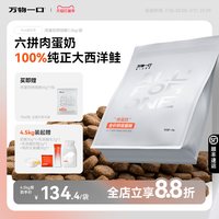 万物一口 肉蛋奶烘焙粮六拼营养无谷主食鲜鸡肉Pure