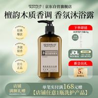 SEVEN PLUS 木质檀香香氛沐浴露持久留香酒店民宿沐浴乳液460ml