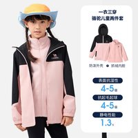 骆驼 儿童三合一冲锋衣 防风防水 秋冬款