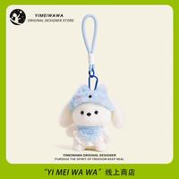 伊美娃娃 小兔子公仔书包挂件玩偶背包挂饰车钥匙毛绒挂件六一儿童节礼物