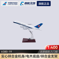 南航 中国南方航空（CHINA SOUTHERN）飞机模型入门级客机模型静态摆件A380-19cm61儿童节礼物生日礼品