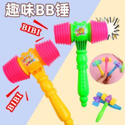 东之天地 教学塑料发声响锤BB气锤整蛊互动助威敲打地摊锤子玩具道具 BIBI锤子随机色