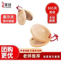 Range 奥尔夫响板 笛子（奥尔夫响板 4片 （2个）+收纳袋）