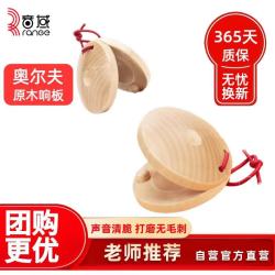 Range 奥尔夫响板 笛子（奥尔夫响板 4片 （2个）+收纳袋）