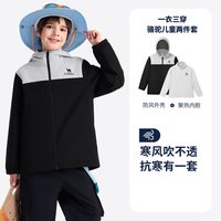 骆驼 儿童三合一防风防水软壳夹克