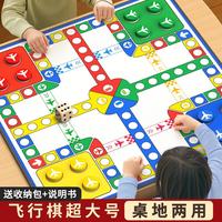 星星舟 飞行棋地毯超大号亲子互动儿童版小学生棋类益智玩具游戏地垫 60*60cm飞行棋毯+实木棋+手提袋