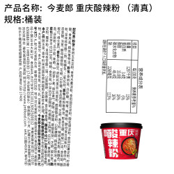 今麦郎 重庆酸辣粉 12桶 方便面