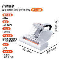 UWANT 大白旗舰版  65℃ 双杯除螨仪