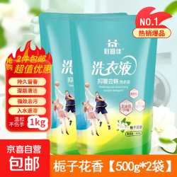 5.6斤山茶花洗衣液去渍留香抑菌除螨持久留香深层清洁祛味家用 栀子花香洗衣液1000g  500g*2袋