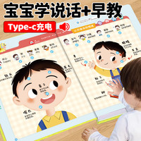 黎方 宝宝学说话有声早教书0-3岁语言启蒙益智点读书男孩女孩生日礼物