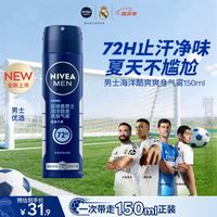 妮维雅 MEN 妮维雅男士 海洋酷爽爽身气雾 150ml
