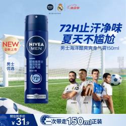 妮维雅 MEN 妮维雅男士 海洋酷爽爽身气雾 150ml