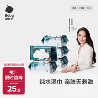babycare 家庭常备 婴儿湿巾  70抽 5包