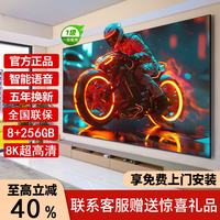 智慧屏电视机8K超高清智能网络wifi语音投屏客厅可壁挂卧室护眼 100英寸