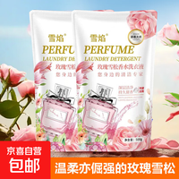 香水香氛洗衣液留香母婴可用手洗机洗 花香型1000g  500gx2袋 玫瑰雪松