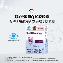 双心 Doppel herz）辅酶Q10软胶囊 蓝帽 60粒*3盒