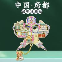 赋闲 鸢都潍坊冰箱贴山东风筝博物馆文创旅游纪念品特色礼物旅游纪念品 潍坊纸鸢冰箱贴礼盒装
