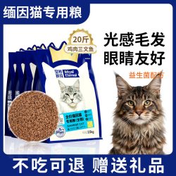 皇恒赛级 缅因猫专用猫粮冻干缅因猫粮成猫幼猫全价三文鱼鸡肉营养20斤装