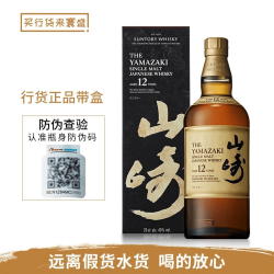 三得利 YAMAZAKI 山崎 12年 单一麦芽 日本威士忌 43%vol 700ml 礼盒装